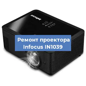 Замена системной платы на проекторе Infocus IN1039 в Санкт-Петербурге